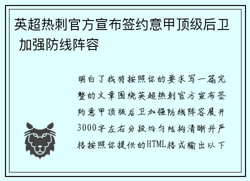英超热刺官方宣布签约意甲顶级后卫 加强防线阵容
