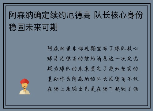 阿森纳确定续约厄德高 队长核心身份稳固未来可期 阿森纳确定续约厄德高 队长核心身份稳固未来可期