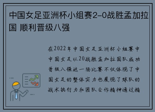 中国女足亚洲杯小组赛2-0战胜孟加拉国 顺利晋级八强