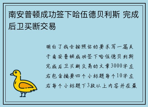 南安普顿成功签下哈伍德贝利斯 完成后卫买断交易 南安普顿成功签下哈伍德贝利斯 完成后卫买断交易