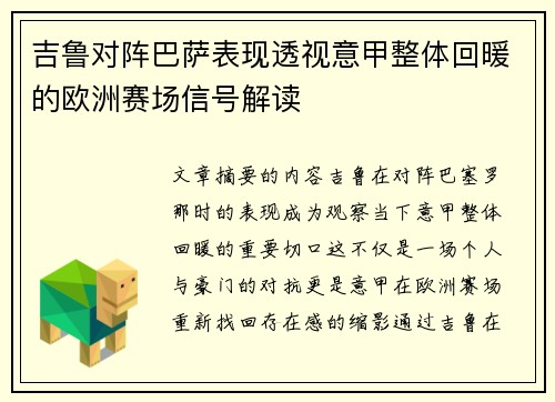 吉鲁对阵巴萨表现透视意甲整体回暖的欧洲赛场信号解读 吉鲁对阵巴萨表现透视意甲整体回暖的欧洲赛场信号解读