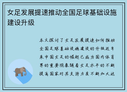 女足发展提速推动全国足球基础设施建设升级 女足发展提速推动全国足球基础设施建设升级