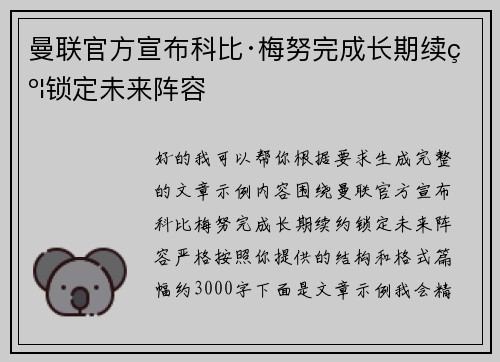 曼联官方宣布科比·梅努完成长期续约锁定未来阵容 曼联官方宣布科比·梅努完成长期续约锁定未来阵容