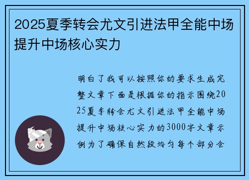 2025夏季转会尤文引进法甲全能中场提升中场核心实力